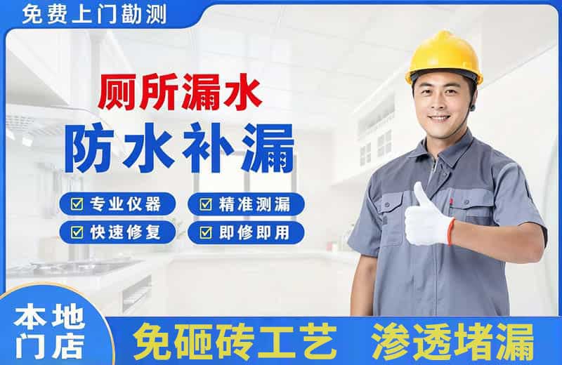 电白厕所漏水维修