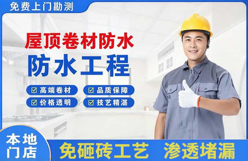 电白屋顶卷材防水